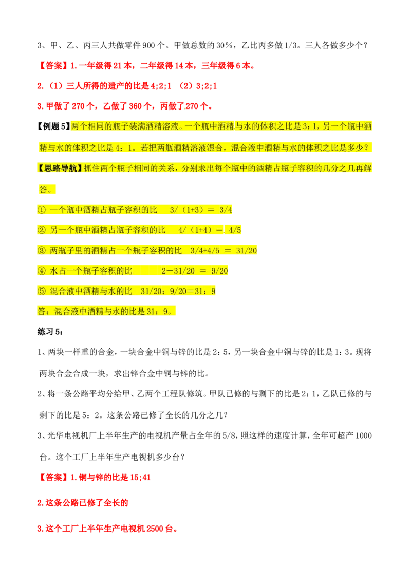 六年级数学奥数讲义+练习-第14讲比的应用（一）（全国通用版，含答案）_奥数专题合集_H003小学奥数培训班课程+习题_1-6年级上下册奥数_六年级