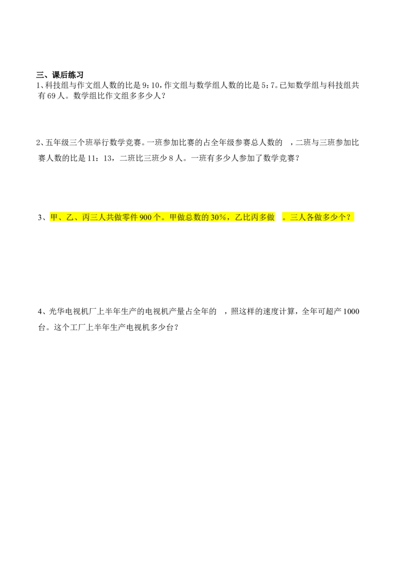 六年级数学奥数讲义+练习-第14讲比的应用（一）（全国通用版，含答案）_奥数专题合集_H003小学奥数培训班课程+习题_1-6年级上下册奥数_六年级