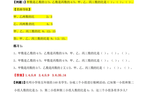 六年级数学奥数讲义+练习-第14讲比的应用（一）（全国通用版，含答案）_奥数专题合集_H003小学奥数培训班课程+习题_1-6年级上下册奥数_六年级