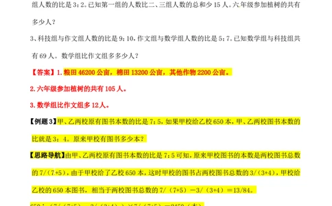 六年级数学奥数讲义+练习-第14讲比的应用（一）（全国通用版，含答案）_奥数专题合集_H003小学奥数培训班课程+习题_1-6年级上下册奥数_六年级