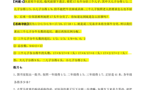 六年级数学奥数讲义+练习-第14讲比的应用（一）（全国通用版，含答案）_奥数专题合集_H003小学奥数培训班课程+习题_1-6年级上下册奥数_六年级