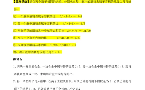六年级数学奥数讲义+练习-第14讲比的应用（一）（全国通用版，含答案）_奥数专题合集_H003小学奥数培训班课程+习题_1-6年级上下册奥数_六年级