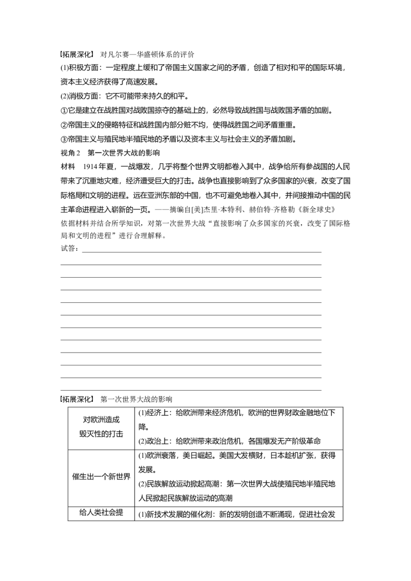 板块6第13单元第35讲　第一次世界大战与战后国际秩序_07高考历史_2024年新高考资料_1.2024一轮复习_2024年高考历史一轮复习讲义（部编版）_学生版在此文件夹_学生用书Word版文档