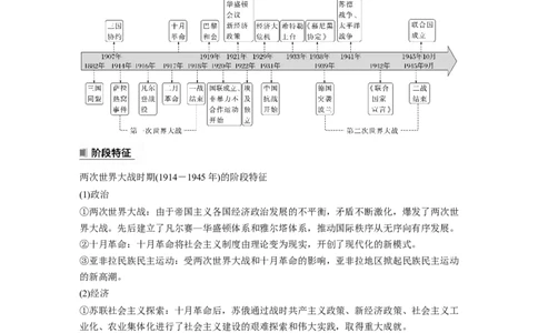 板块6第13单元第35讲　第一次世界大战与战后国际秩序_07高考历史_2024年新高考资料_1.2024一轮复习_2024年高考历史一轮复习讲义（部编版）_学生版在此文件夹_学生用书Word版文档