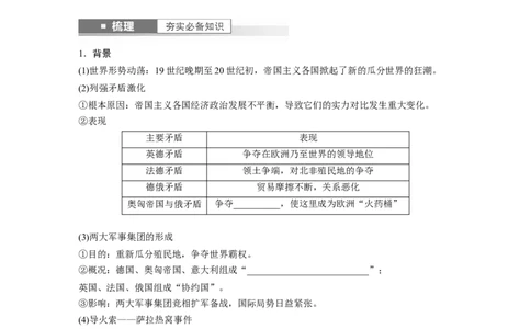 板块6第13单元第35讲　第一次世界大战与战后国际秩序_07高考历史_2024年新高考资料_1.2024一轮复习_2024年高考历史一轮复习讲义（部编版）_学生版在此文件夹_学生用书Word版文档