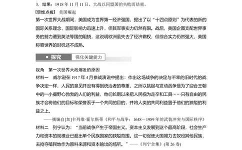 板块6第13单元第35讲　第一次世界大战与战后国际秩序_07高考历史_2024年新高考资料_1.2024一轮复习_2024年高考历史一轮复习讲义（部编版）_学生版在此文件夹_学生用书Word版文档