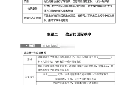 板块6第13单元第35讲　第一次世界大战与战后国际秩序_07高考历史_2024年新高考资料_1.2024一轮复习_2024年高考历史一轮复习讲义（部编版）_学生版在此文件夹_学生用书Word版文档