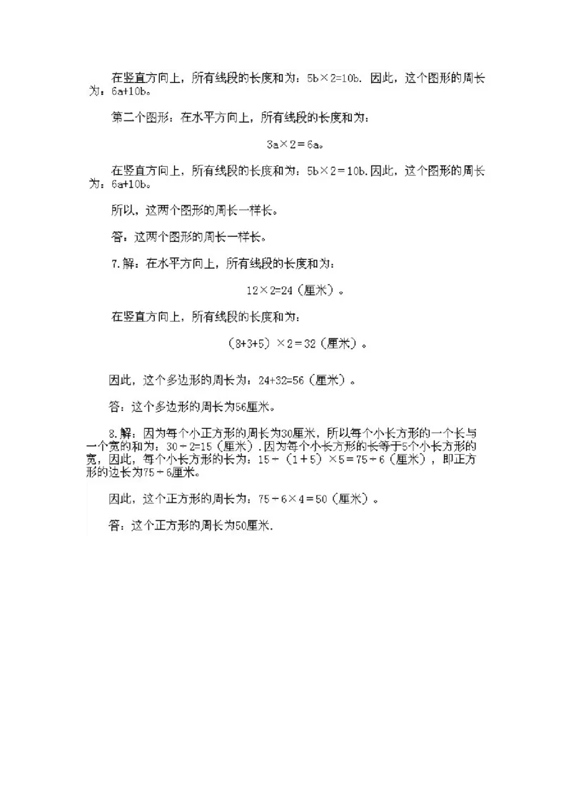 三年级下册数学奥数知识点讲解第13课《巧求周长》通用版（含答案）_奥数专题合集_H003小学奥数培训班课程+习题_1-6年级上下册奥数_三年级