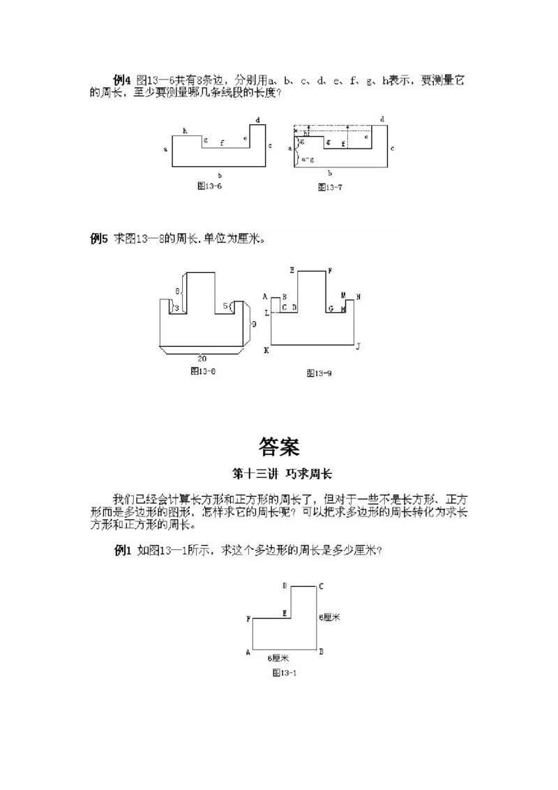 三年级下册数学奥数知识点讲解第13课《巧求周长》通用版（含答案）_奥数专题合集_H003小学奥数培训班课程+习题_1-6年级上下册奥数_三年级