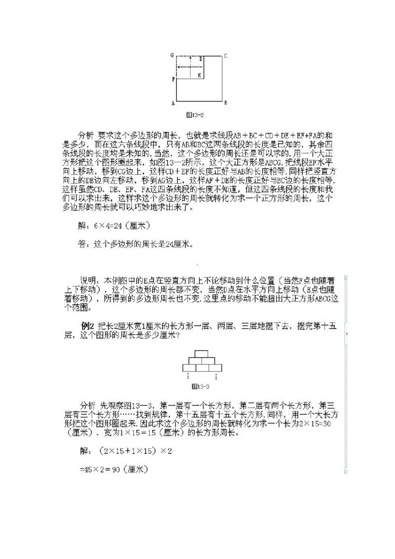三年级下册数学奥数知识点讲解第13课《巧求周长》通用版（含答案）_奥数专题合集_H003小学奥数培训班课程+习题_1-6年级上下册奥数_三年级