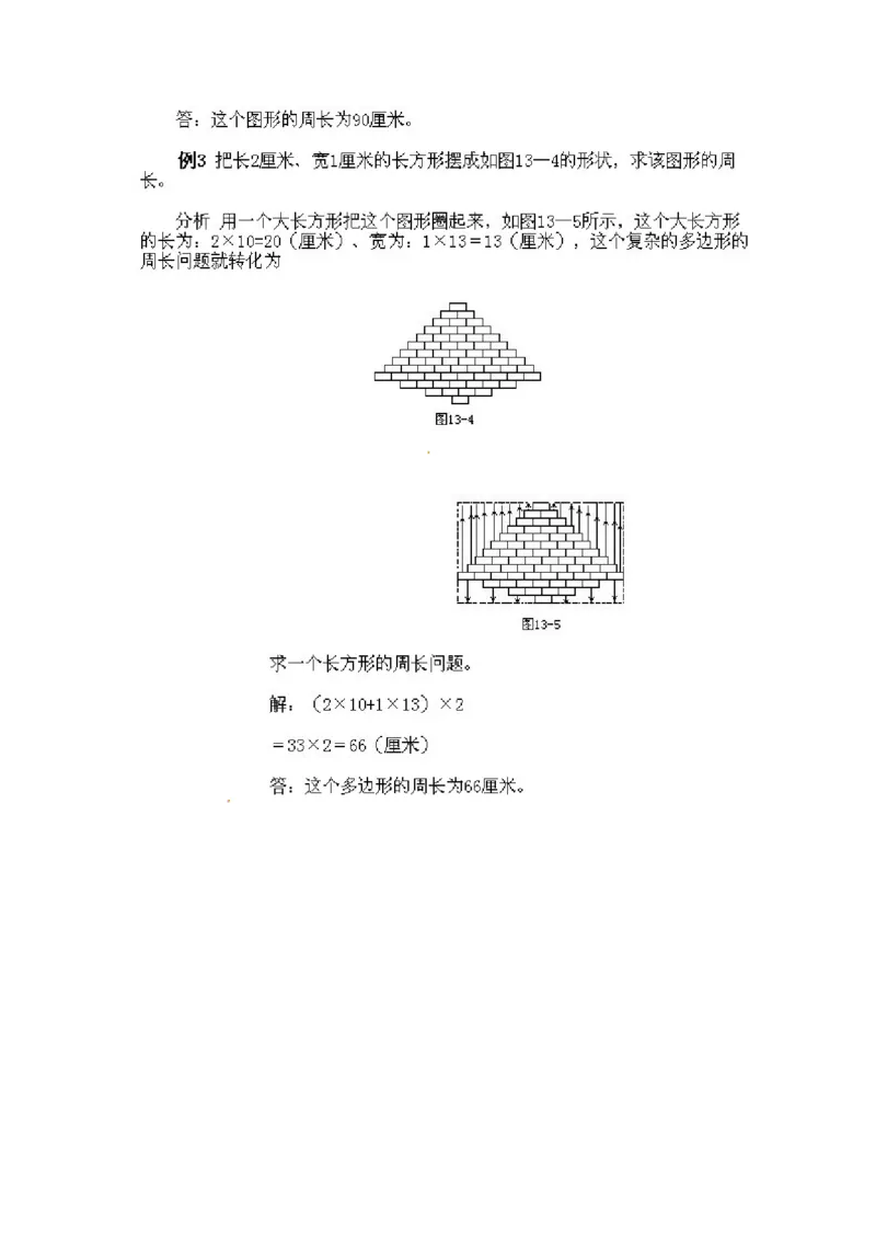 三年级下册数学奥数知识点讲解第13课《巧求周长》通用版（含答案）_奥数专题合集_H003小学奥数培训班课程+习题_1-6年级上下册奥数_三年级