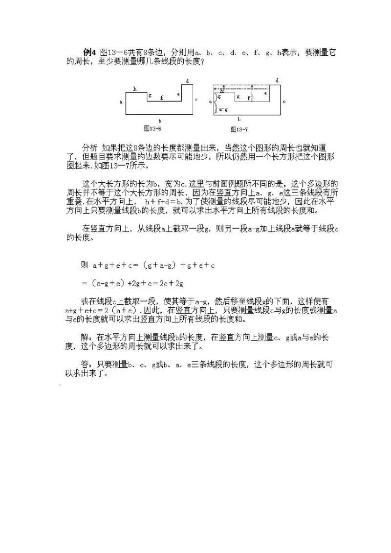 三年级下册数学奥数知识点讲解第13课《巧求周长》通用版（含答案）_奥数专题合集_H003小学奥数培训班课程+习题_1-6年级上下册奥数_三年级