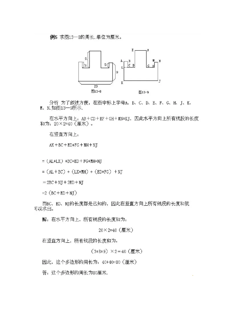 三年级下册数学奥数知识点讲解第13课《巧求周长》通用版（含答案）_奥数专题合集_H003小学奥数培训班课程+习题_1-6年级上下册奥数_三年级