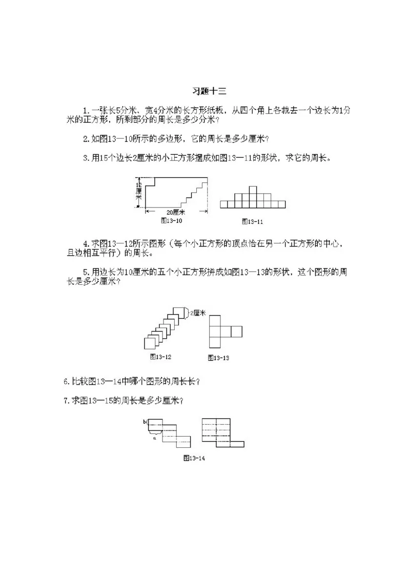 三年级下册数学奥数知识点讲解第13课《巧求周长》通用版（含答案）_奥数专题合集_H003小学奥数培训班课程+习题_1-6年级上下册奥数_三年级