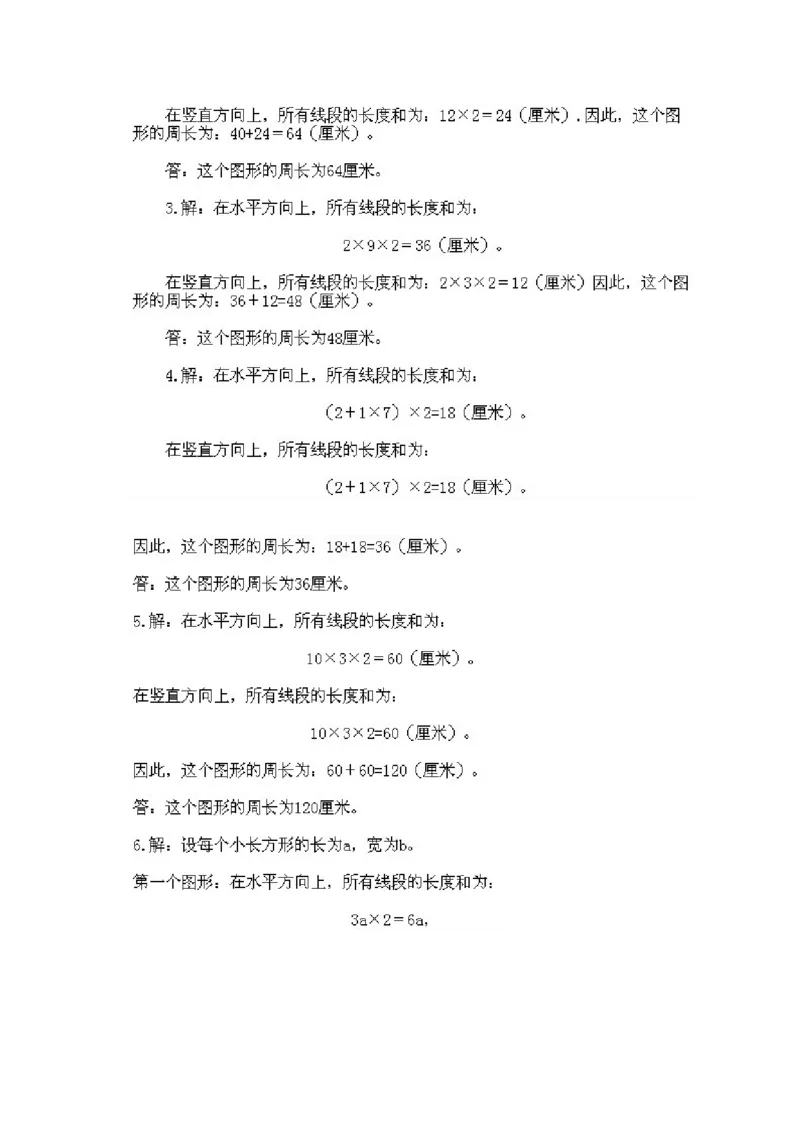 三年级下册数学奥数知识点讲解第13课《巧求周长》通用版（含答案）_奥数专题合集_H003小学奥数培训班课程+习题_1-6年级上下册奥数_三年级