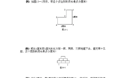 三年级下册数学奥数知识点讲解第13课《巧求周长》通用版（含答案）_奥数专题合集_H003小学奥数培训班课程+习题_1-6年级上下册奥数_三年级