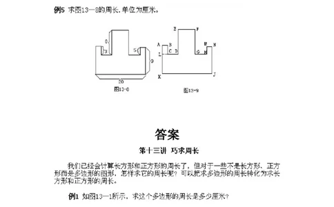 三年级下册数学奥数知识点讲解第13课《巧求周长》通用版（含答案）_奥数专题合集_H003小学奥数培训班课程+习题_1-6年级上下册奥数_三年级