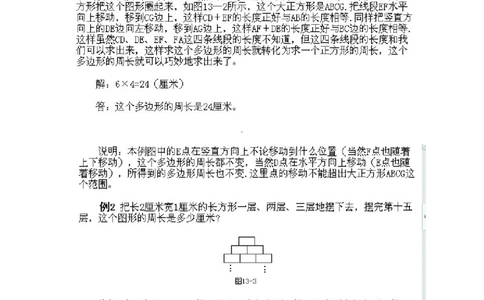 三年级下册数学奥数知识点讲解第13课《巧求周长》通用版（含答案）_奥数专题合集_H003小学奥数培训班课程+习题_1-6年级上下册奥数_三年级