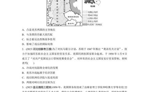 板块四　第十五单元　训练44冷战与国际格局的演变_07高考历史_2025年新高考资料_一轮复习_2025高考大一轮复习讲义+课件精准备考2025年新高三历史一轮复习备课课件（完结）
