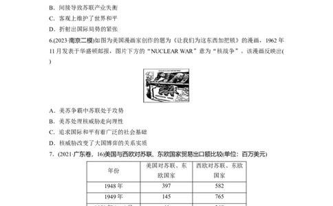 板块四　第十五单元　训练44冷战与国际格局的演变_07高考历史_2025年新高考资料_一轮复习_2025高考大一轮复习讲义+课件精准备考2025年新高三历史一轮复习备课课件（完结）