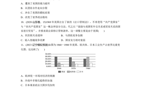 板块四　第十五单元　训练44冷战与国际格局的演变_07高考历史_2025年新高考资料_一轮复习_2025高考大一轮复习讲义+课件精准备考2025年新高三历史一轮复习备课课件（完结）