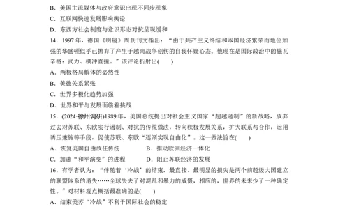 板块四　第十五单元　训练44冷战与国际格局的演变_07高考历史_2025年新高考资料_一轮复习_2025高考大一轮复习讲义+课件精准备考2025年新高三历史一轮复习备课课件（完结）