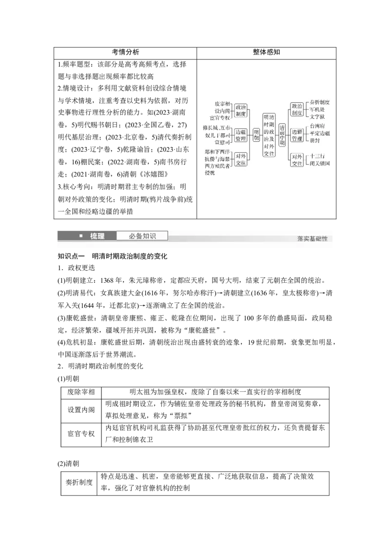 板块一　第五单元　第11讲　明清时期的政治及对外交往_07高考历史_2025年新高考资料_一轮复习_2025高考大一轮复习讲义+课件精准备考2025年新高三历史一轮复习备课课件（完结）