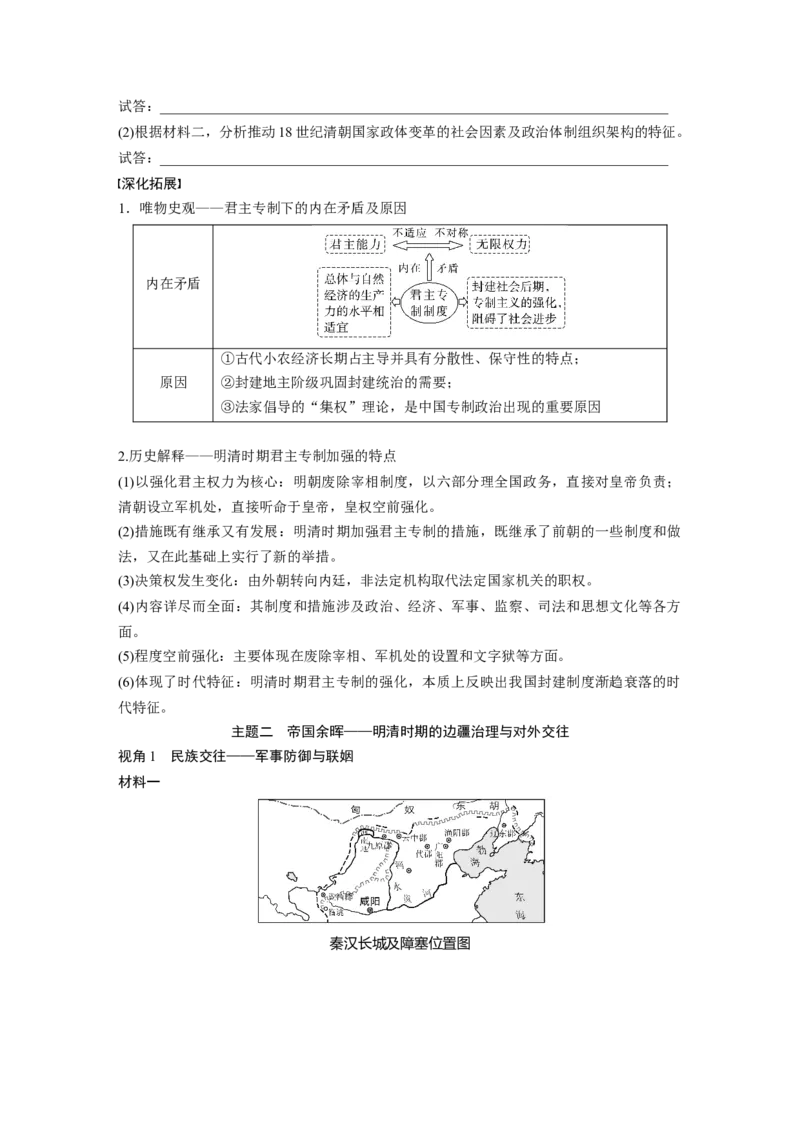 板块一　第五单元　第11讲　明清时期的政治及对外交往_07高考历史_2025年新高考资料_一轮复习_2025高考大一轮复习讲义+课件精准备考2025年新高三历史一轮复习备课课件（完结）