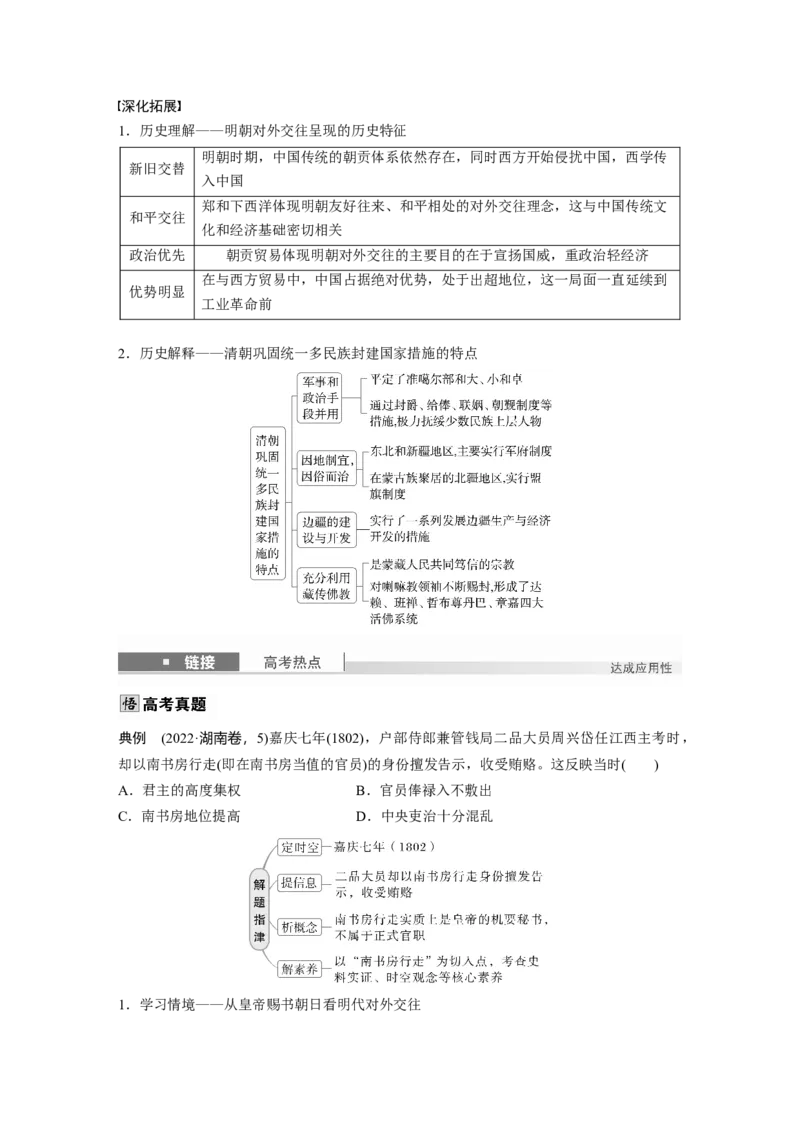 板块一　第五单元　第11讲　明清时期的政治及对外交往_07高考历史_2025年新高考资料_一轮复习_2025高考大一轮复习讲义+课件精准备考2025年新高三历史一轮复习备课课件（完结）