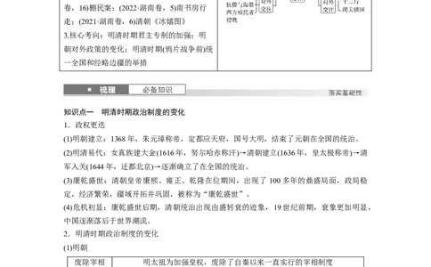 板块一　第五单元　第11讲　明清时期的政治及对外交往_07高考历史_2025年新高考资料_一轮复习_2025高考大一轮复习讲义+课件精准备考2025年新高三历史一轮复习备课课件（完结）