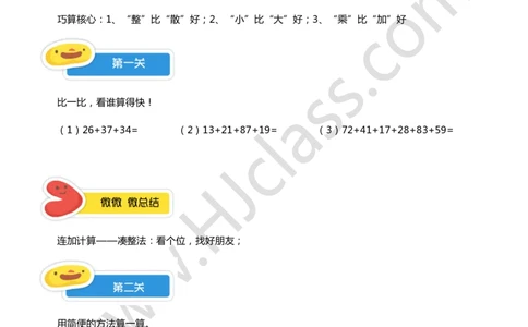 二年级秋季第一讲（加减法巧算）学生版讲义_奥数专题合集_H003小学奥数培训班课程+习题_二年级