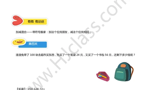 二年级秋季第一讲（加减法巧算）学生版讲义_奥数专题合集_H003小学奥数培训班课程+习题_二年级