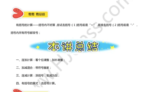 二年级秋季第一讲（加减法巧算）学生版讲义_奥数专题合集_H003小学奥数培训班课程+习题_二年级