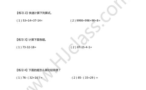 二年级秋季第一讲（加减法巧算）学生版讲义_奥数专题合集_H003小学奥数培训班课程+习题_二年级