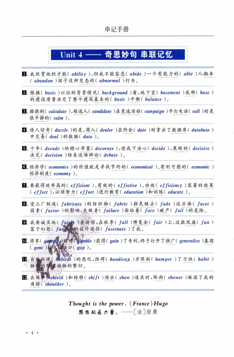 02-词汇串记手册_27考研真题_考研英语一、二真题+解析（1994-2026）_03.红宝书_27考研《红宝书》(含附册，6本全）