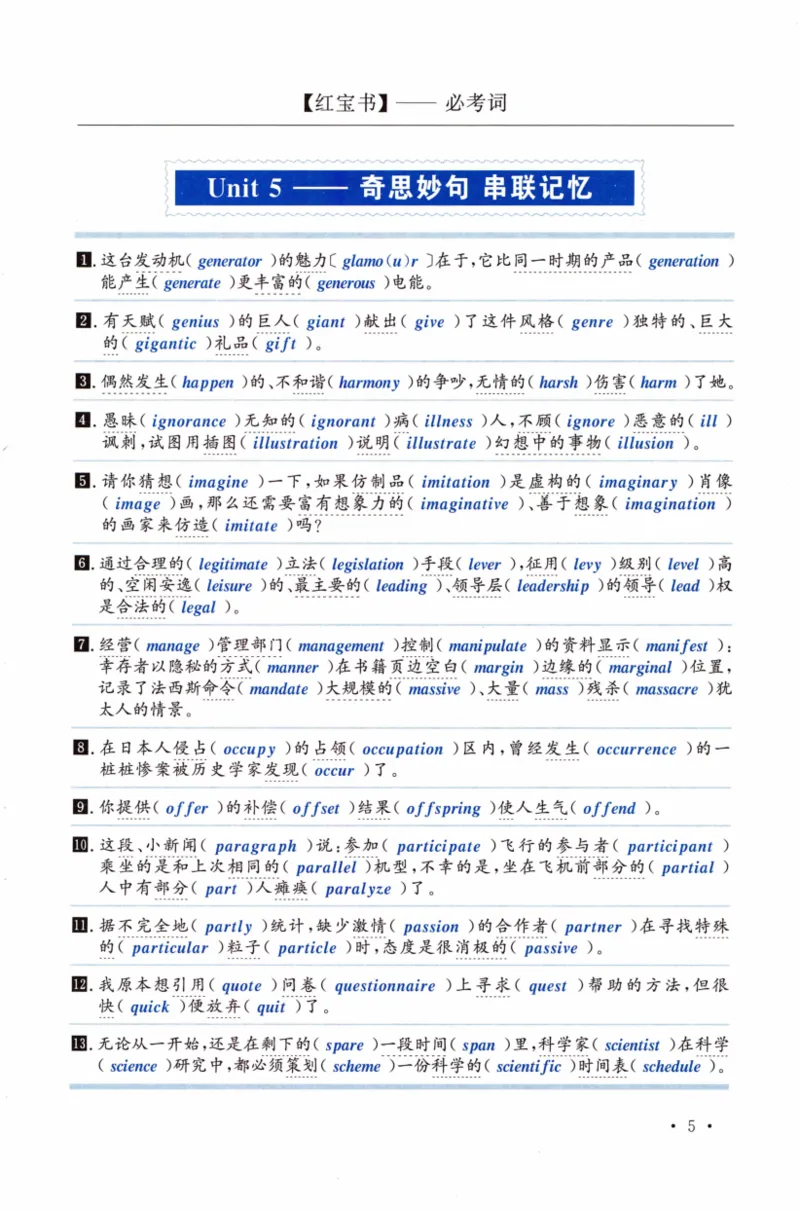 02-词汇串记手册_27考研真题_考研英语一、二真题+解析（1994-2026）_03.红宝书_27考研《红宝书》(含附册，6本全）