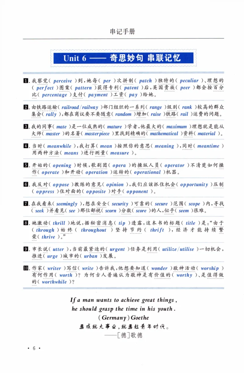 02-词汇串记手册_27考研真题_考研英语一、二真题+解析（1994-2026）_03.红宝书_27考研《红宝书》(含附册，6本全）