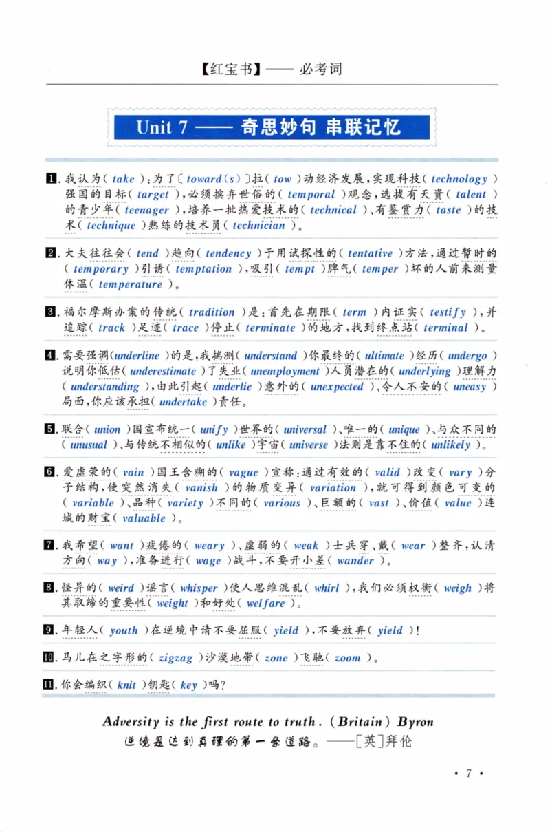02-词汇串记手册_27考研真题_考研英语一、二真题+解析（1994-2026）_03.红宝书_27考研《红宝书》(含附册，6本全）