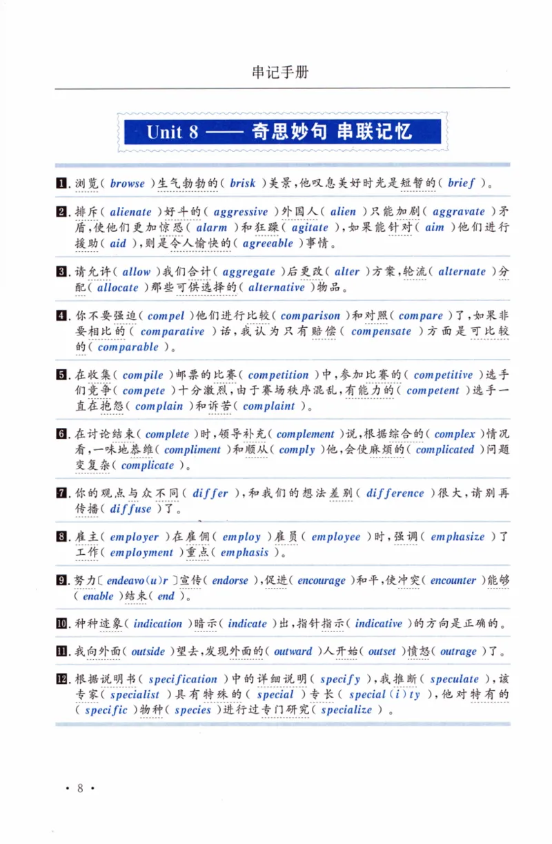 02-词汇串记手册_27考研真题_考研英语一、二真题+解析（1994-2026）_03.红宝书_27考研《红宝书》(含附册，6本全）