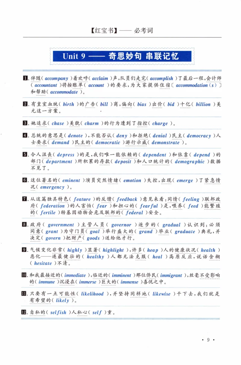 02-词汇串记手册_27考研真题_考研英语一、二真题+解析（1994-2026）_03.红宝书_27考研《红宝书》(含附册，6本全）