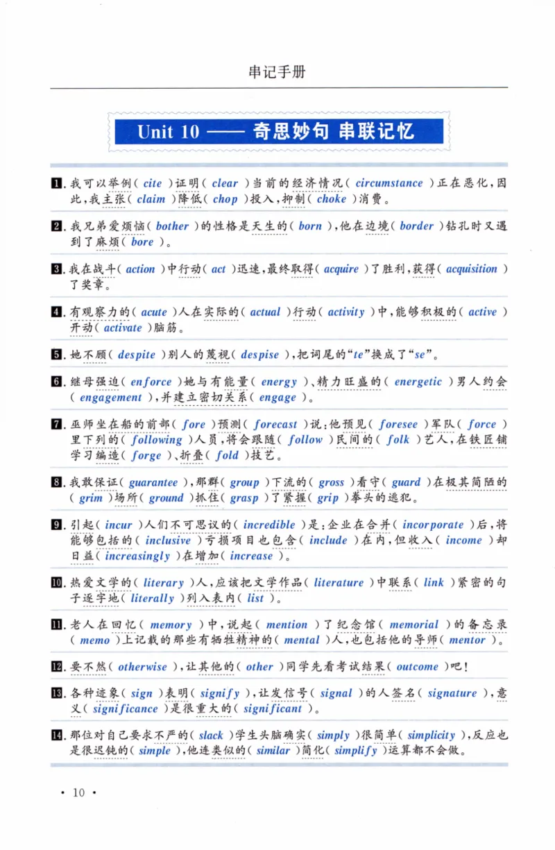 02-词汇串记手册_27考研真题_考研英语一、二真题+解析（1994-2026）_03.红宝书_27考研《红宝书》(含附册，6本全）