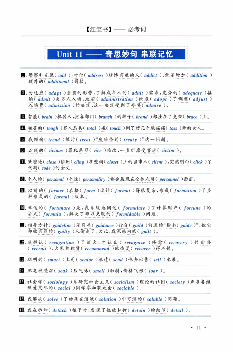 02-词汇串记手册_27考研真题_考研英语一、二真题+解析（1994-2026）_03.红宝书_27考研《红宝书》(含附册，6本全）