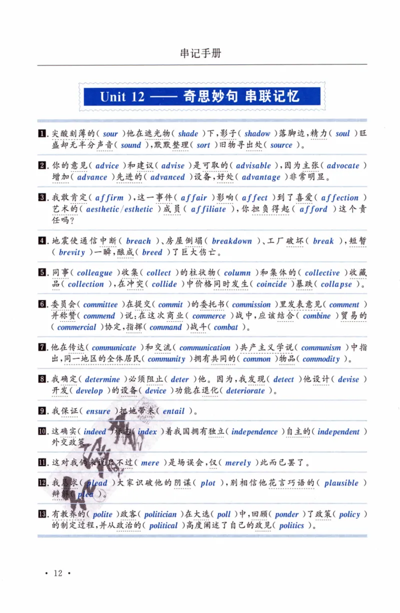 02-词汇串记手册_27考研真题_考研英语一、二真题+解析（1994-2026）_03.红宝书_27考研《红宝书》(含附册，6本全）