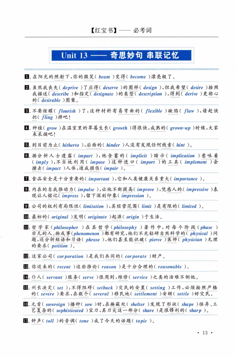 02-词汇串记手册_27考研真题_考研英语一、二真题+解析（1994-2026）_03.红宝书_27考研《红宝书》(含附册，6本全）