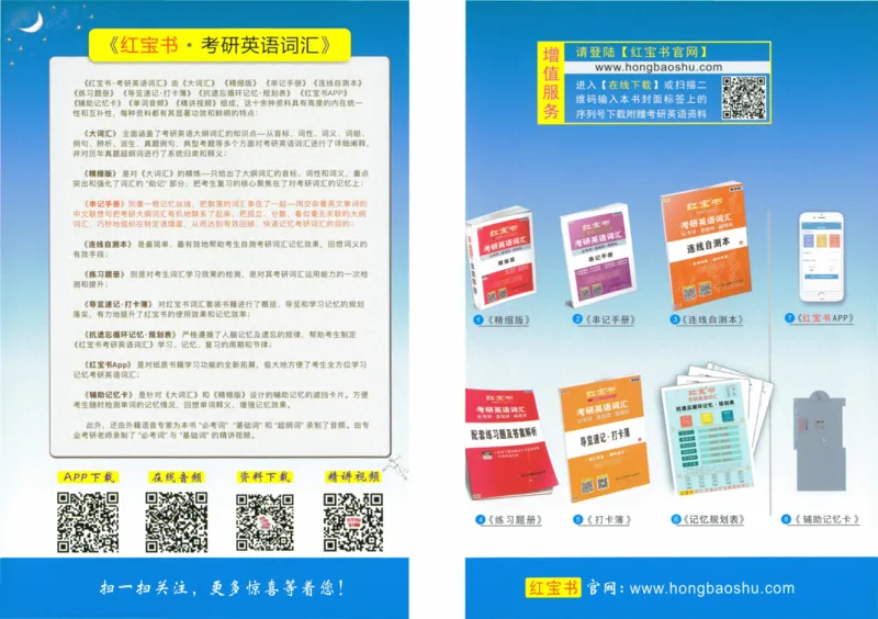 02-词汇串记手册_27考研真题_考研英语一、二真题+解析（1994-2026）_03.红宝书_27考研《红宝书》(含附册，6本全）
