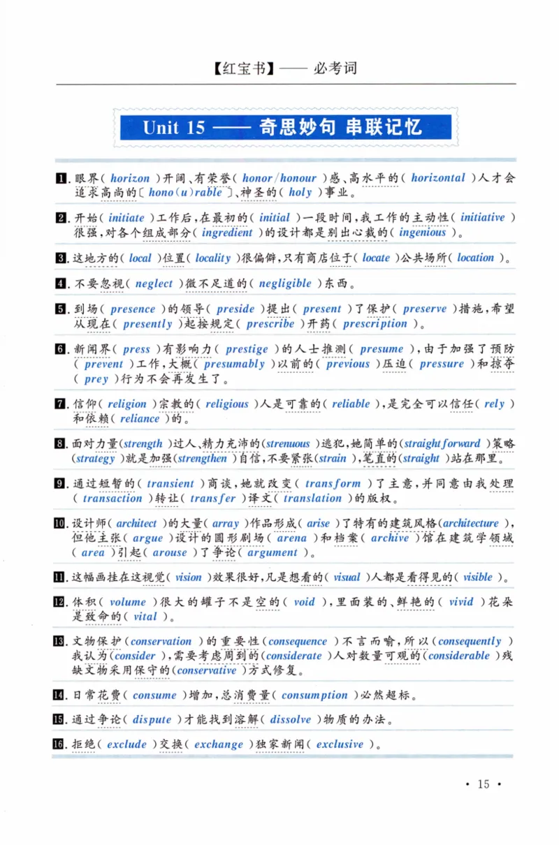 02-词汇串记手册_27考研真题_考研英语一、二真题+解析（1994-2026）_03.红宝书_27考研《红宝书》(含附册，6本全）