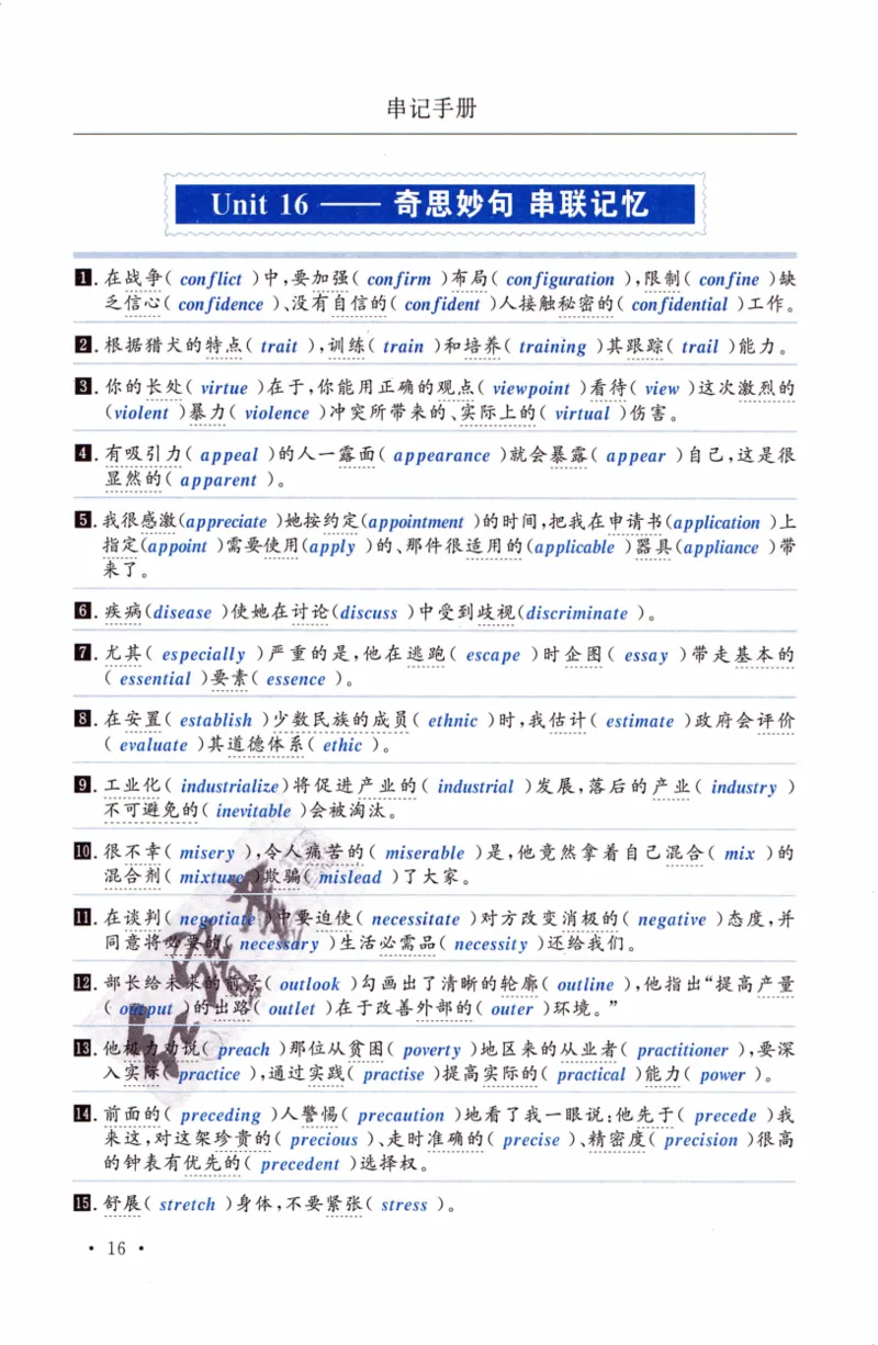 02-词汇串记手册_27考研真题_考研英语一、二真题+解析（1994-2026）_03.红宝书_27考研《红宝书》(含附册，6本全）