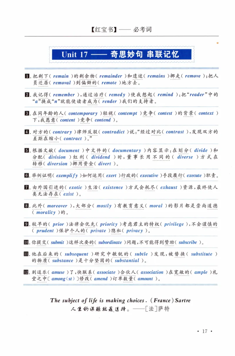 02-词汇串记手册_27考研真题_考研英语一、二真题+解析（1994-2026）_03.红宝书_27考研《红宝书》(含附册，6本全）