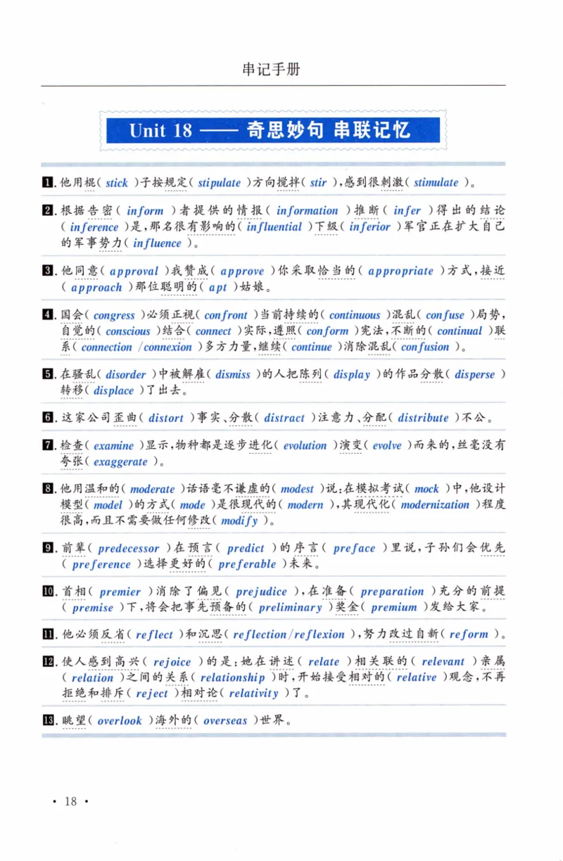 02-词汇串记手册_27考研真题_考研英语一、二真题+解析（1994-2026）_03.红宝书_27考研《红宝书》(含附册，6本全）
