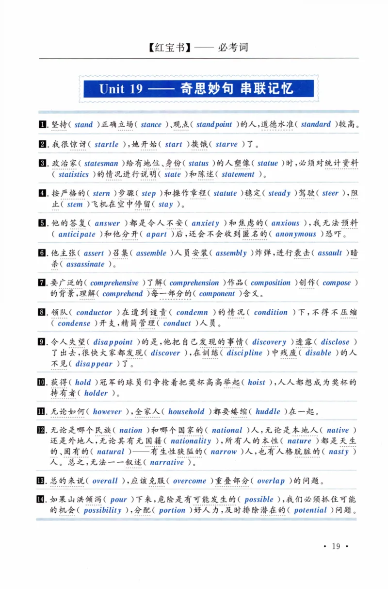 02-词汇串记手册_27考研真题_考研英语一、二真题+解析（1994-2026）_03.红宝书_27考研《红宝书》(含附册，6本全）